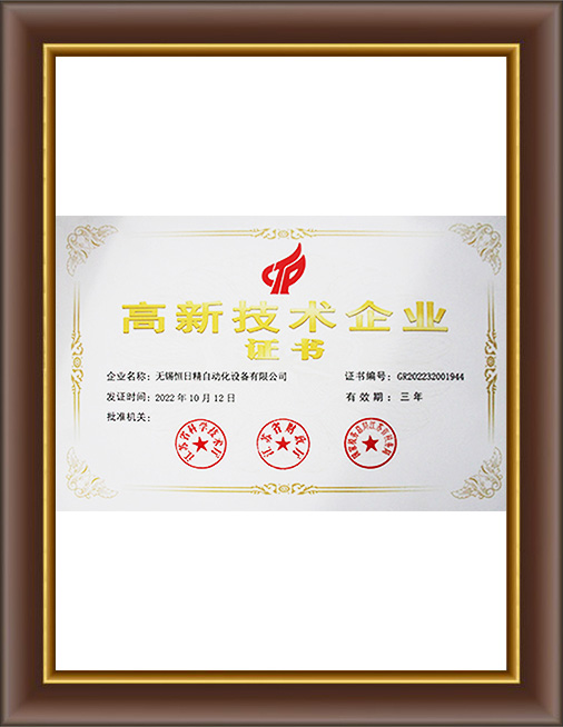 高新技術(shù)企業(yè)企業(yè)